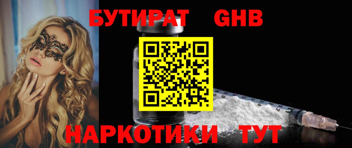 Бутират 99%  Вход с VPN  Верхний Уфалей 