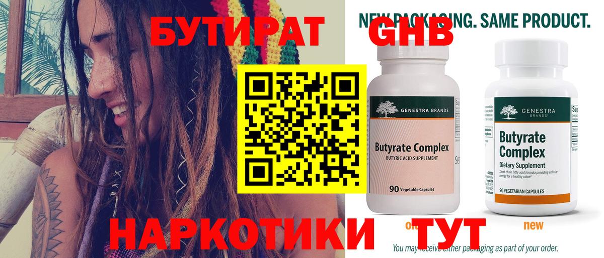 Бутират жидкий экстази Верхний Уфалей