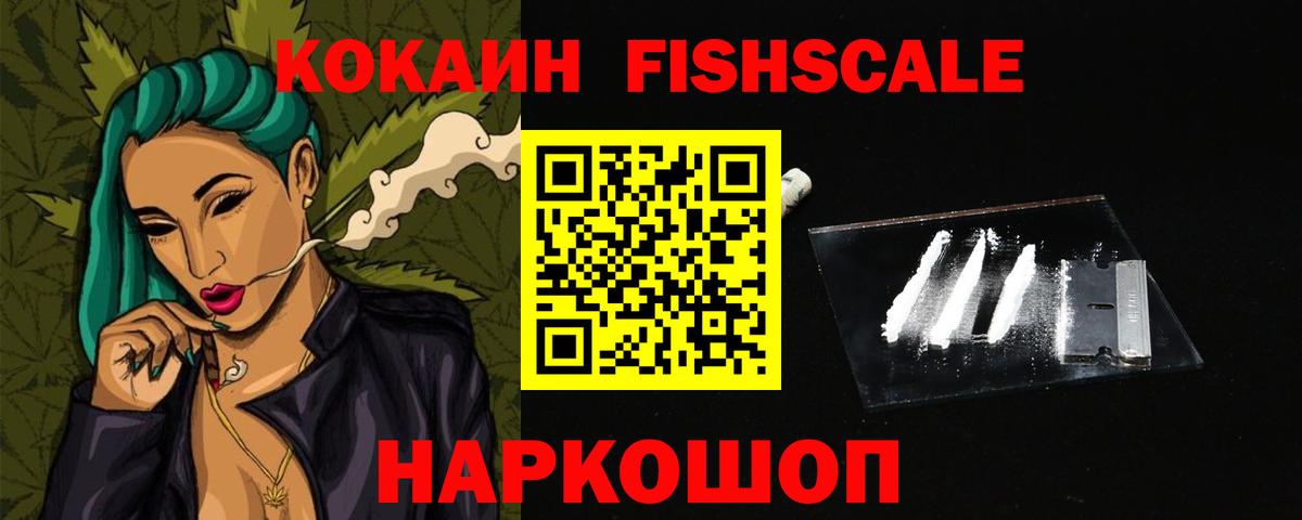 КОКАИН 98%  COCAIN FishScale  Верхний Уфалей  Вход с VPN 