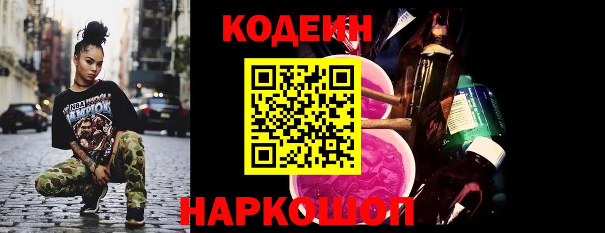 Кодеин напиток Lean (лин) Верхний Уфалей