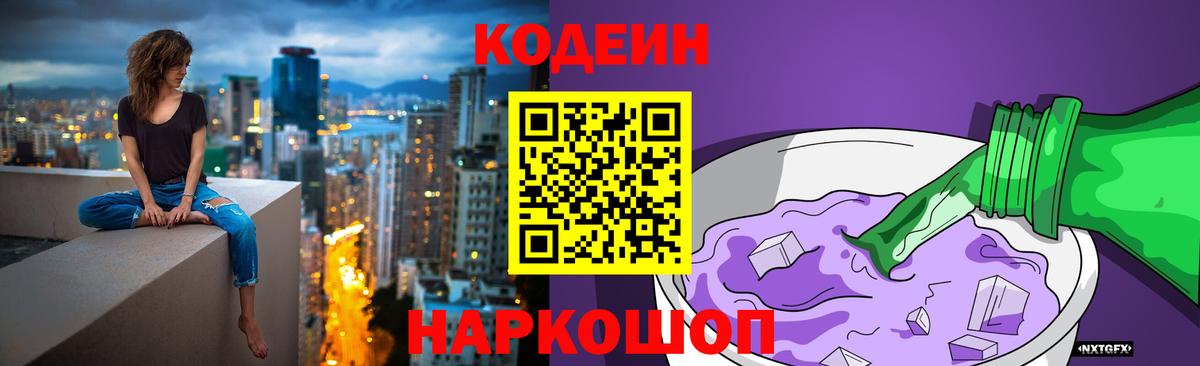 Верхний Уфалей  Кодеиновый сироп Lean напиток Lean (лин)  Вход с VPN  Codein Purple Drank 