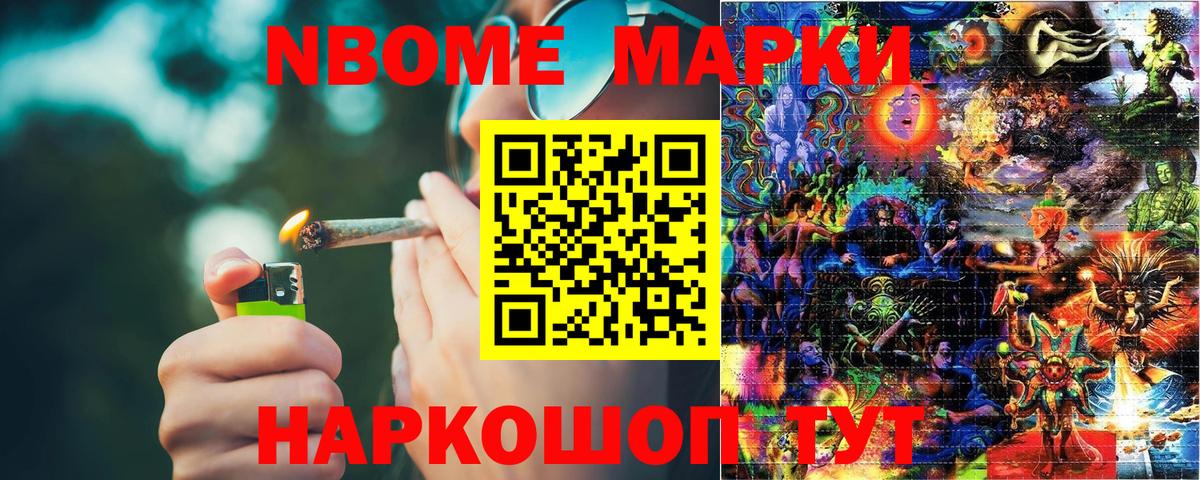 Марки NBOMe 1500мкг  Вход с VPN  Верхний Уфалей 